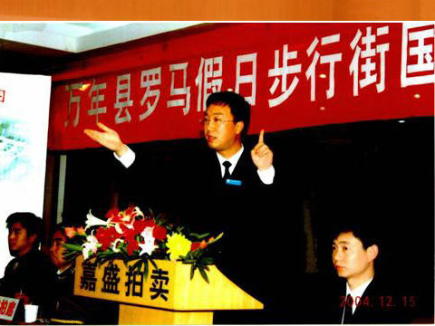 拍賣(mài)會(huì)現(xiàn)場(chǎng)拍賣(mài)師積極引導(dǎo)